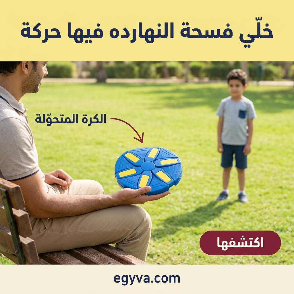 الكرة النطاطه المتحوله - creative 2