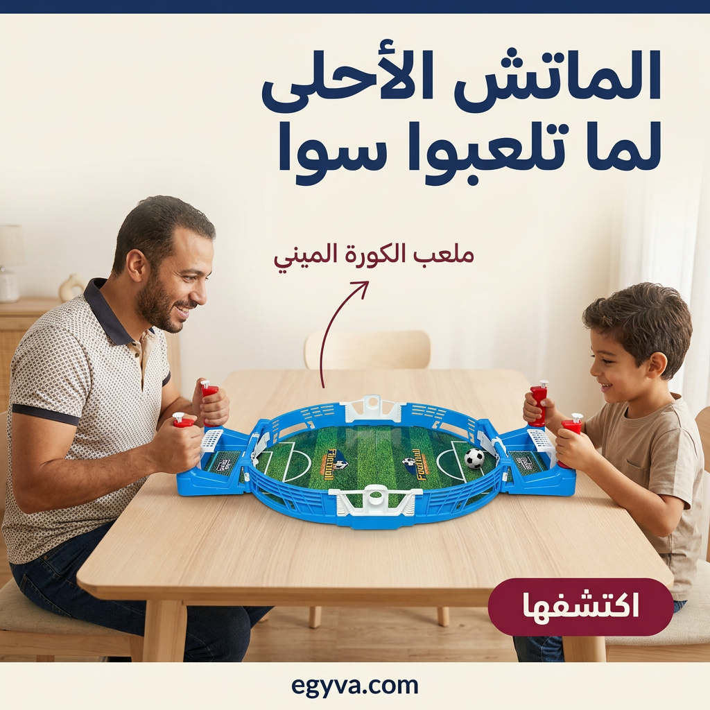 لعبة كرة قدم mini - creative 1