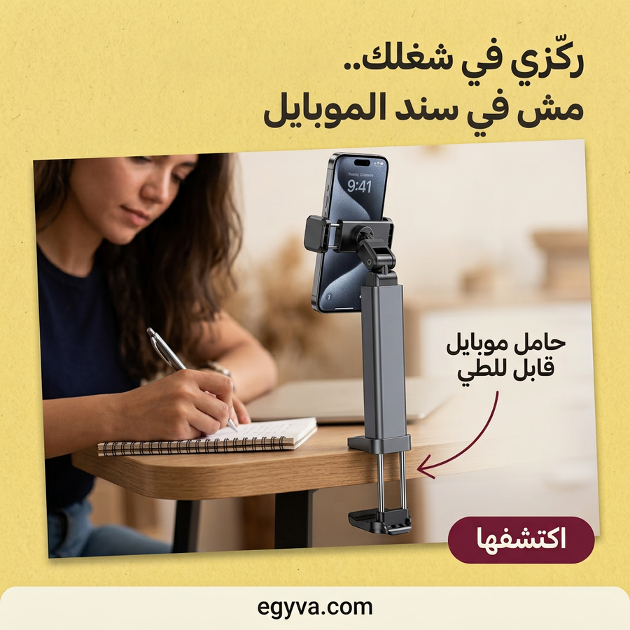 حامل وماسك موبايل 360° محمول