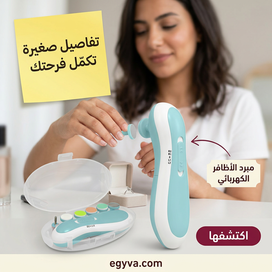 جهاز العناية بالأظافر