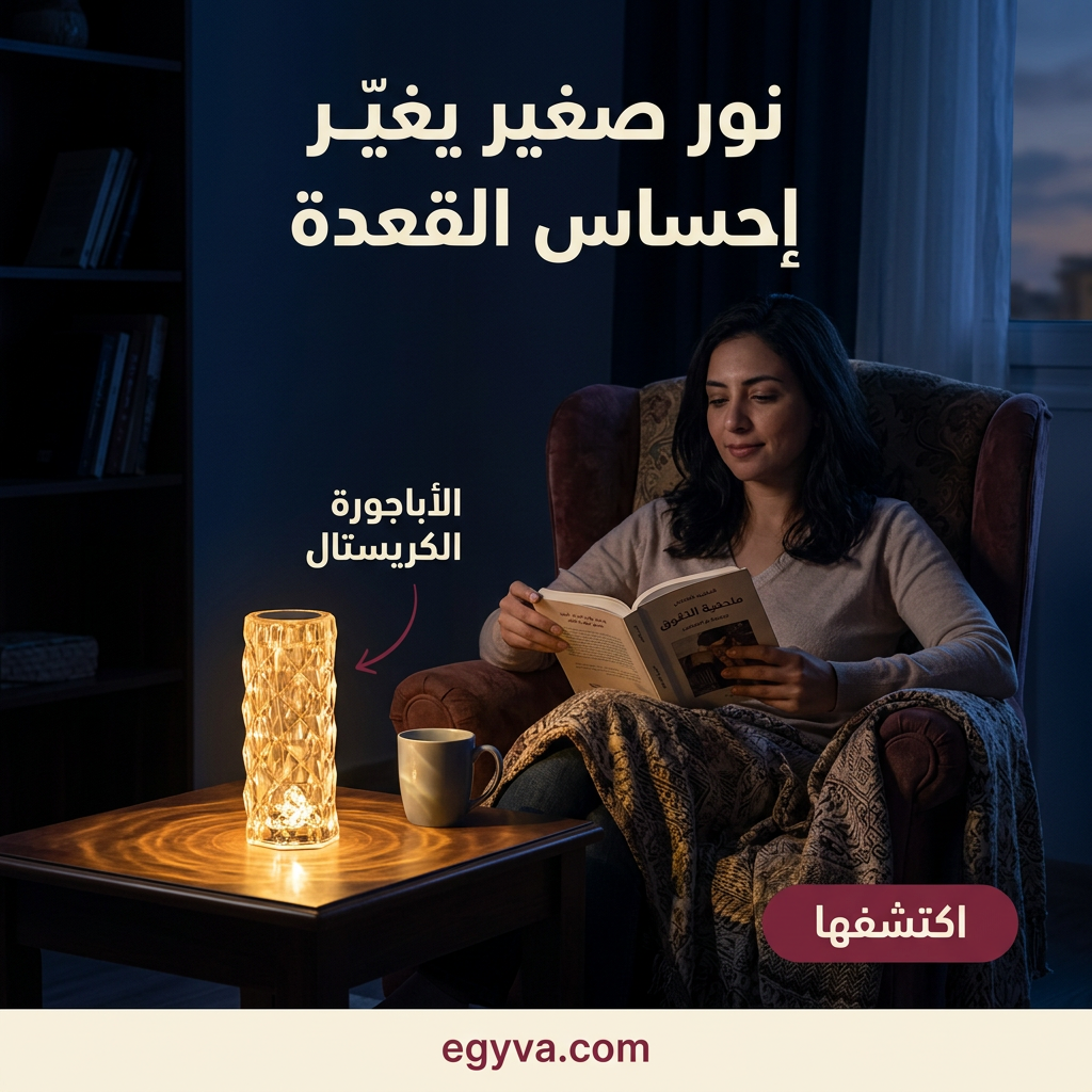 اباجورة كريستال بالريموت - creative 2