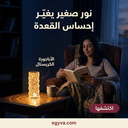 اباجورة كريستال بالريموت - creative 2
