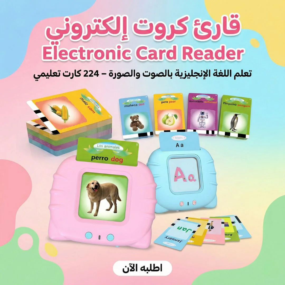 قارئ كروت إلكتروني