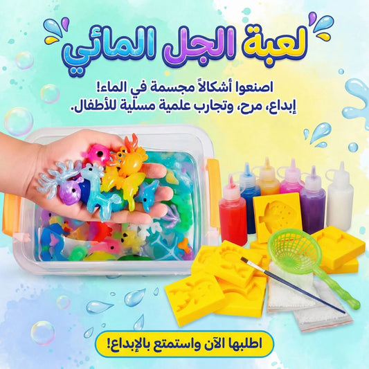لعبة الجل المائي