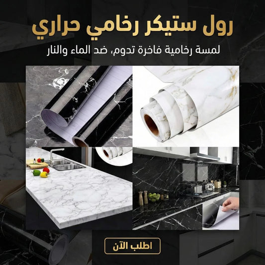 رول ستيكر رخامى حراري