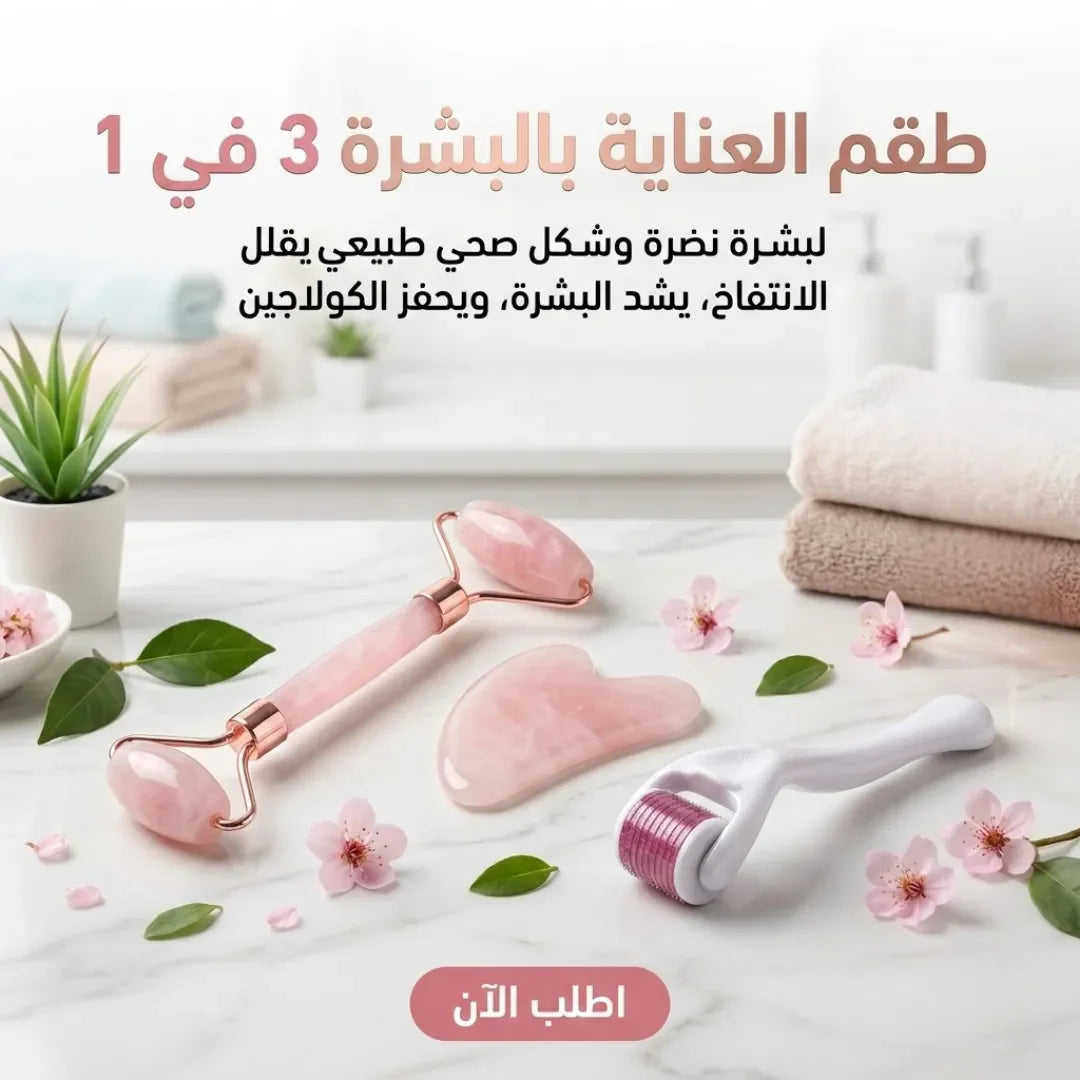 طقم العناية بالبشرة 3 في 1