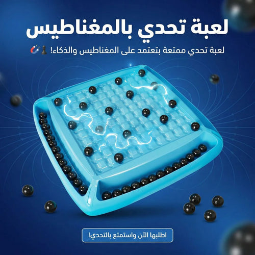 لعبة تحدي بالمغناطيس