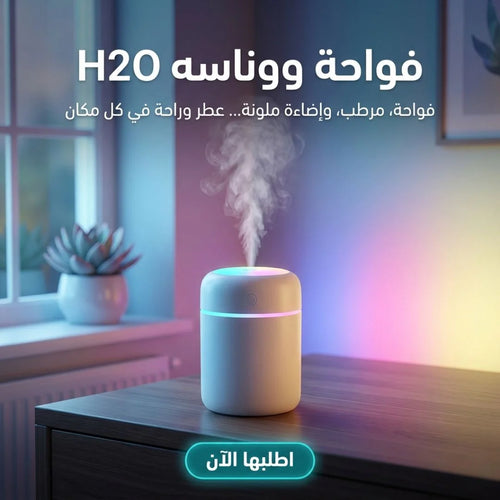 فواحة ووناسه h2o