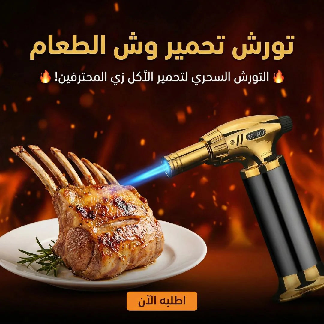 تورش تحمير وش الطعام