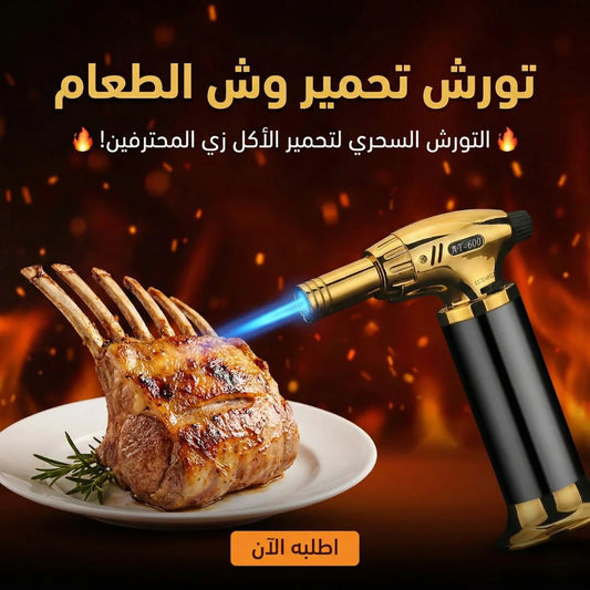 تورش تحمير وش الطعام