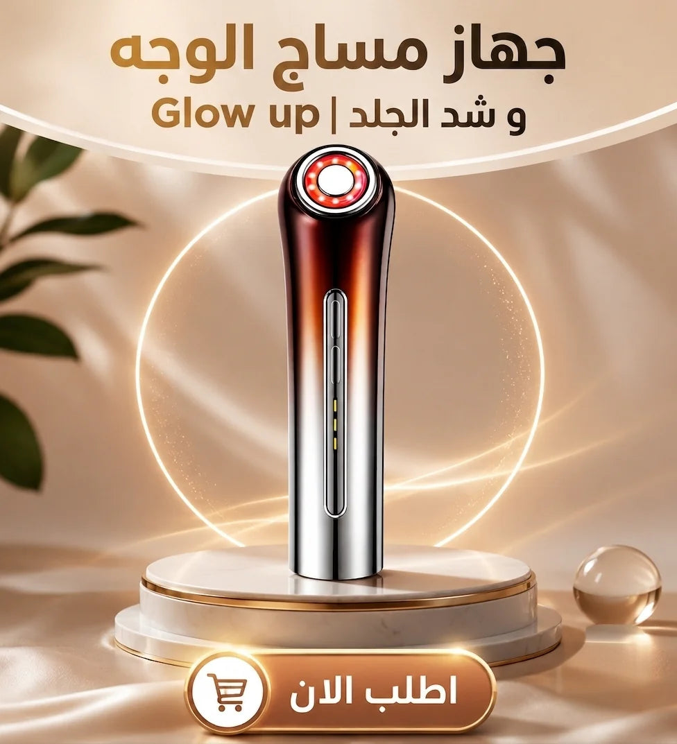 glowlift pro | جهاز شد الوجة وازالة التجاعيد