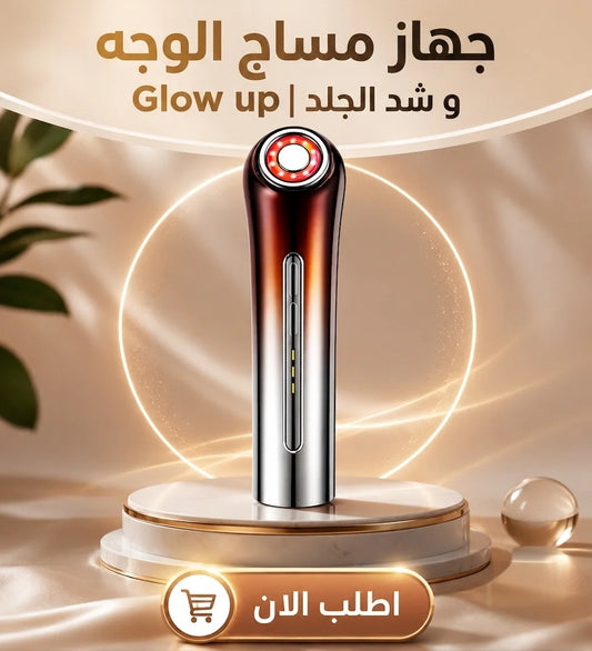 glowlift pro | جهاز شد الوجة وازالة التجاعيد