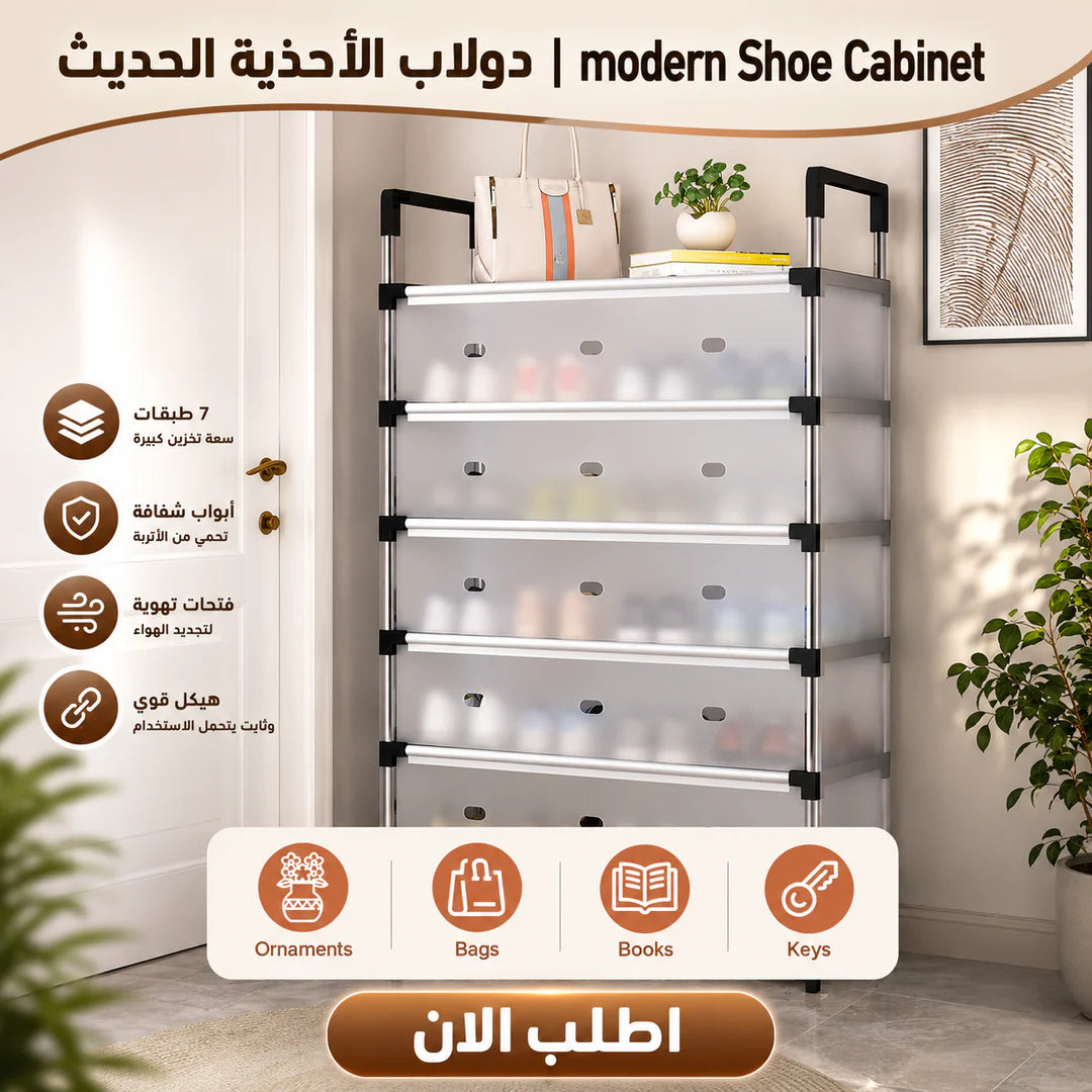 دولاب أحذية بأبواب لتنظيم المدخل