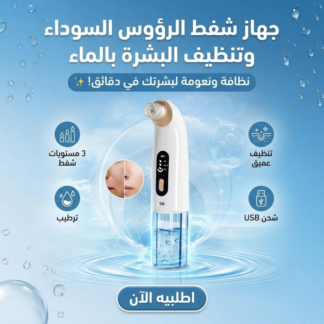 جهاز شفط الرؤوس السوداء