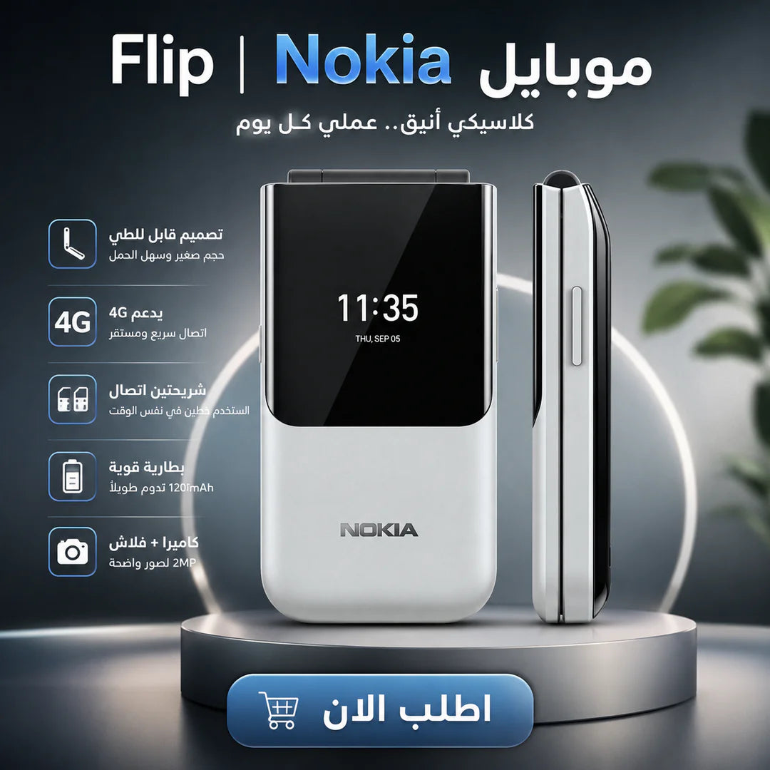 flip | nokia 2720 موبايل