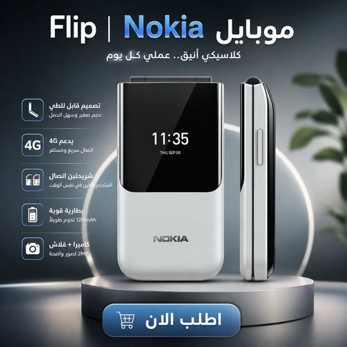 flip | nokia 2720 موبايل