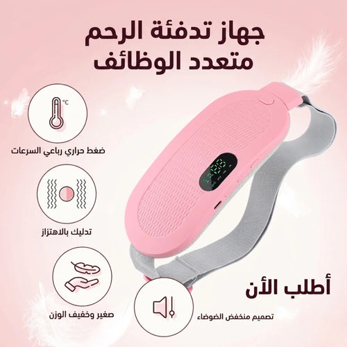 حزام التدفئة الذكي لتخفيف آلام الدورة الشهرية