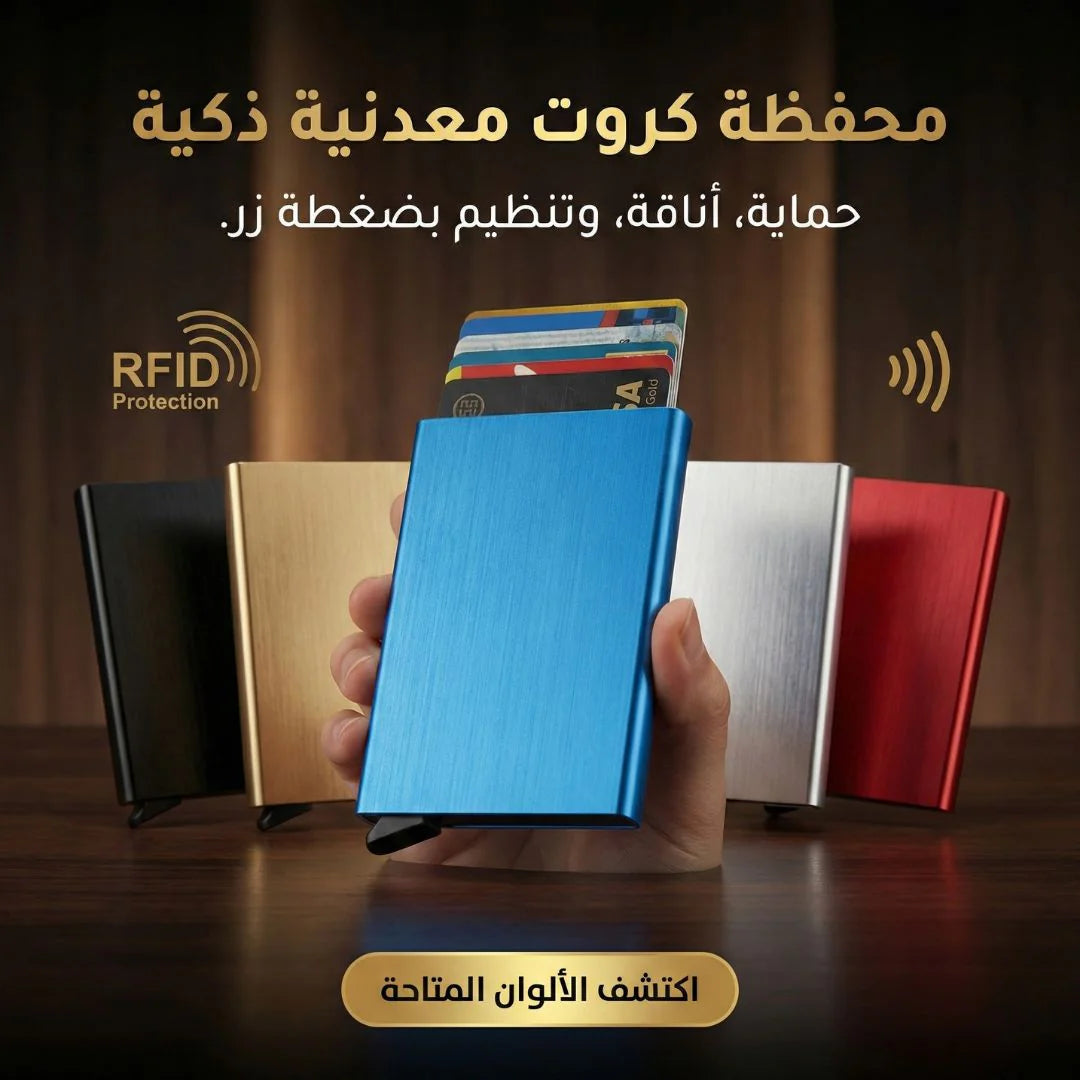 محفظة كروت أوتوماتيكية معدن