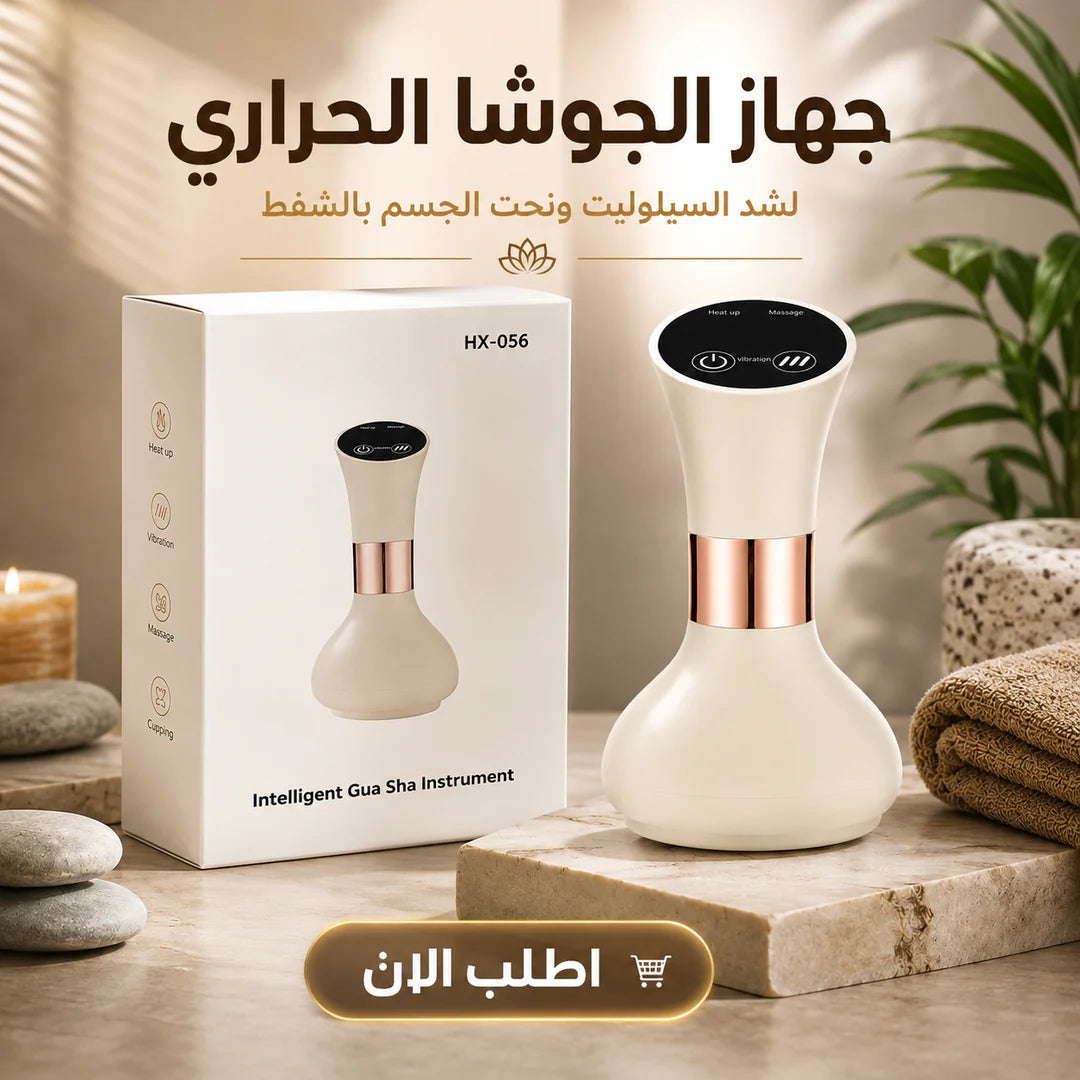 جهاز الجوشا الحراري لشد السيلوليت ونحت الجسم