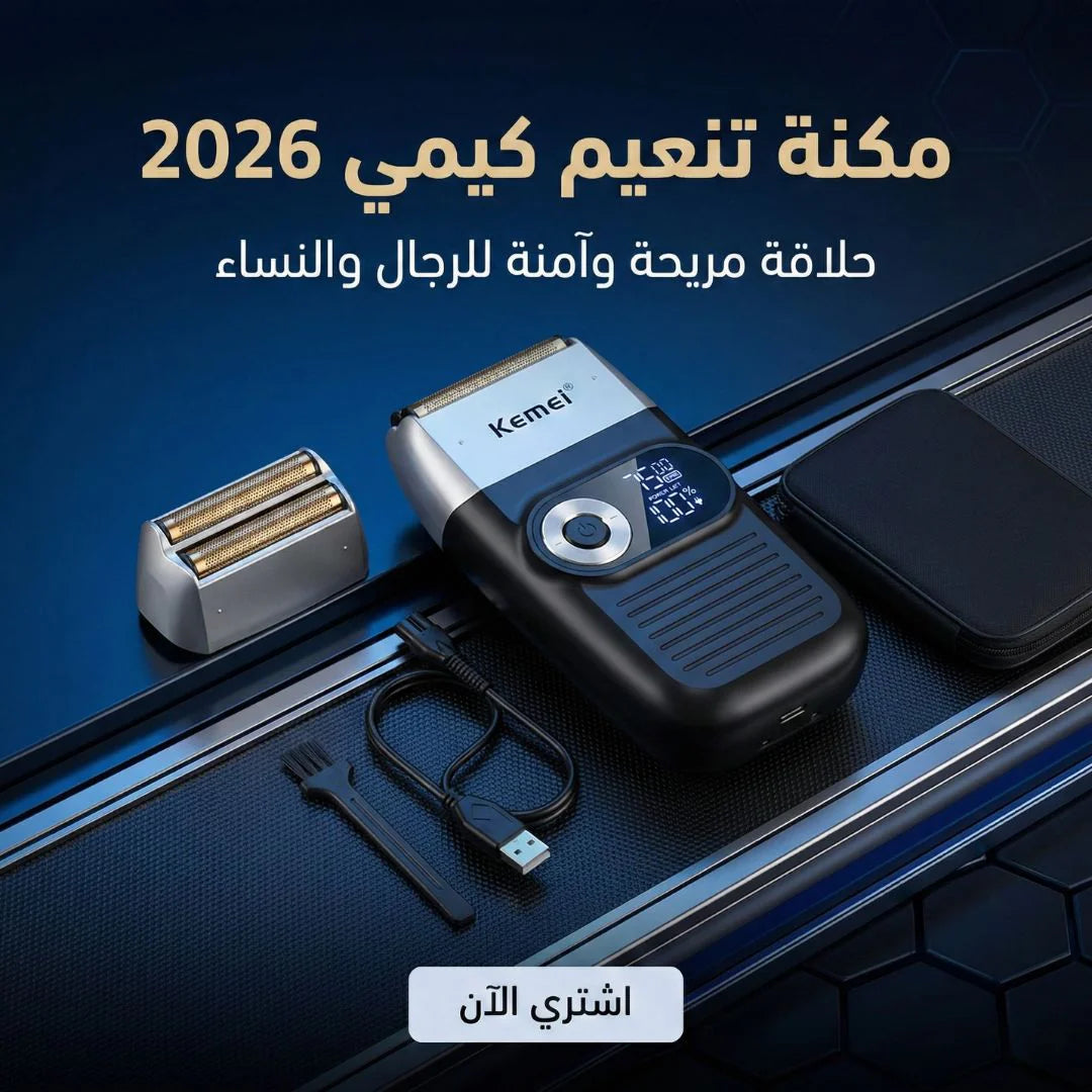 مكنة تنعيم كيمي 2026
