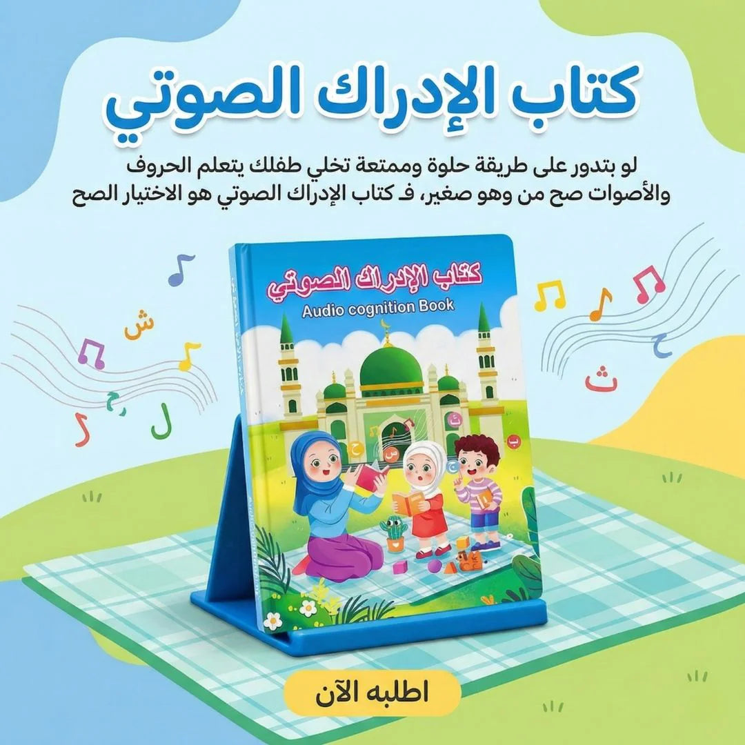 كتاب الادراك الصوتي