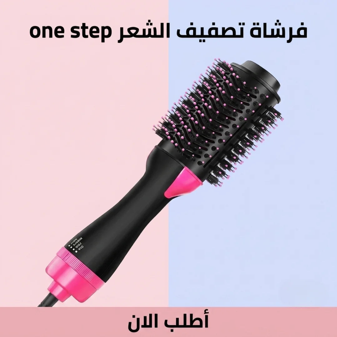 فرشاة تصفيف الشعر one step