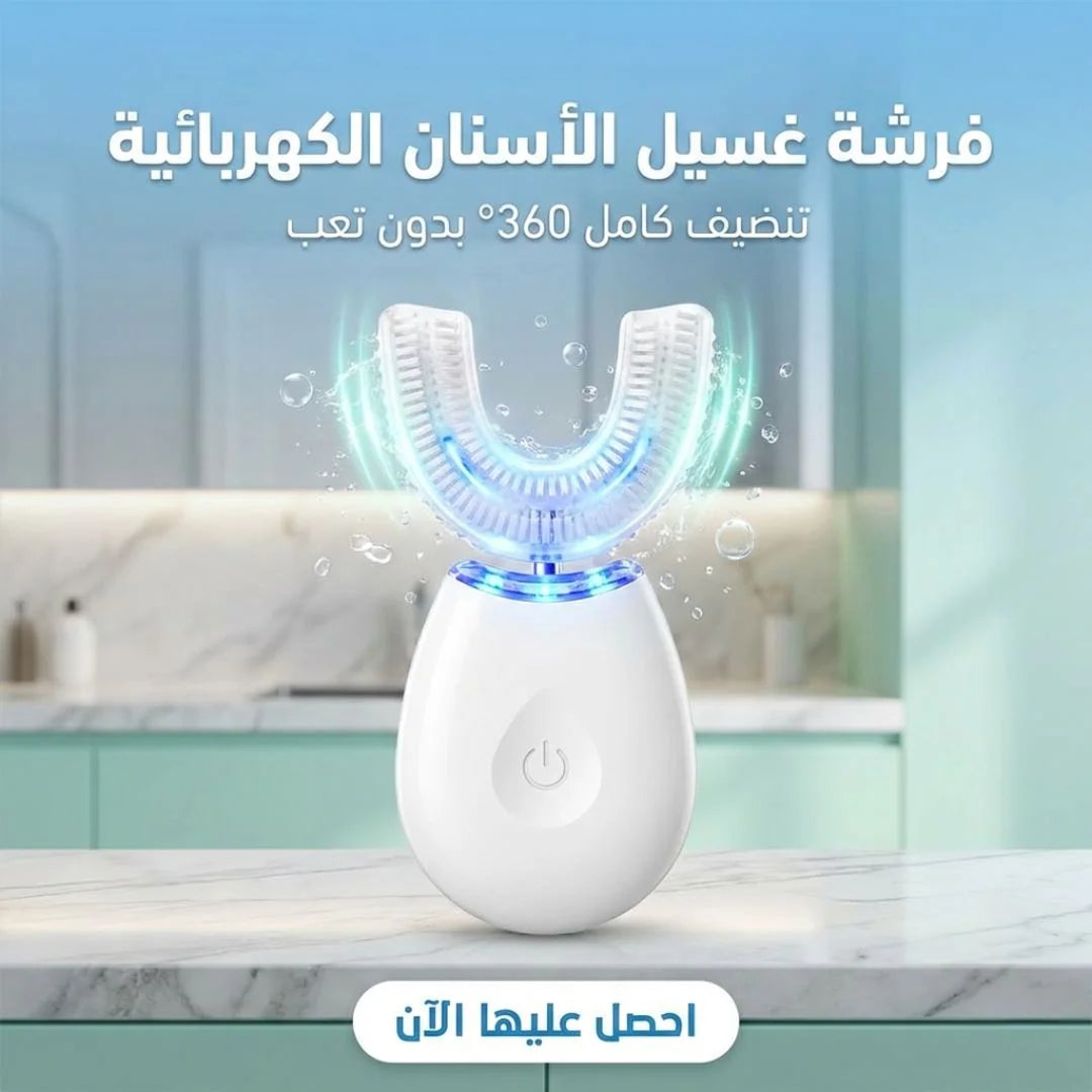 فرشة غسيل الأسنان الكهربائية
