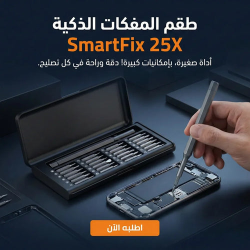 طقم المفكات الذكية smartfix 25x