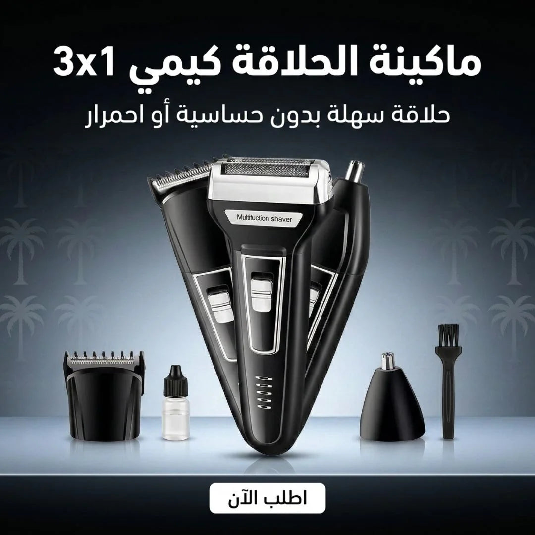 ماكينة التنعيم 3x1