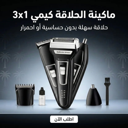 ماكينة التنعيم 3x1