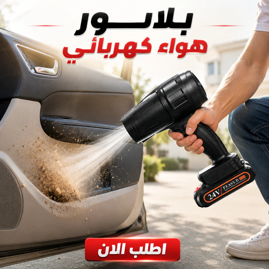 بلاور هواء كهربائي