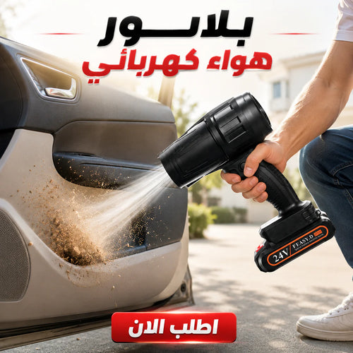 بلاور هواء كهربائي