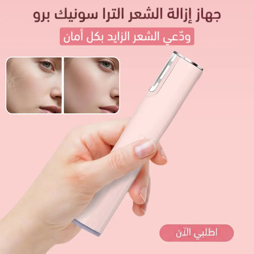 جهاز إزالة الشعر الترا سونيك برو