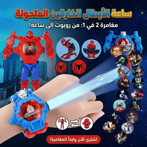 ساعة الابطال الخارقين المتحولة