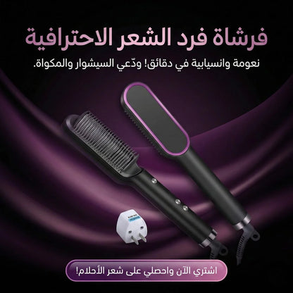 فرشاة فرد الشعر الاحترافية