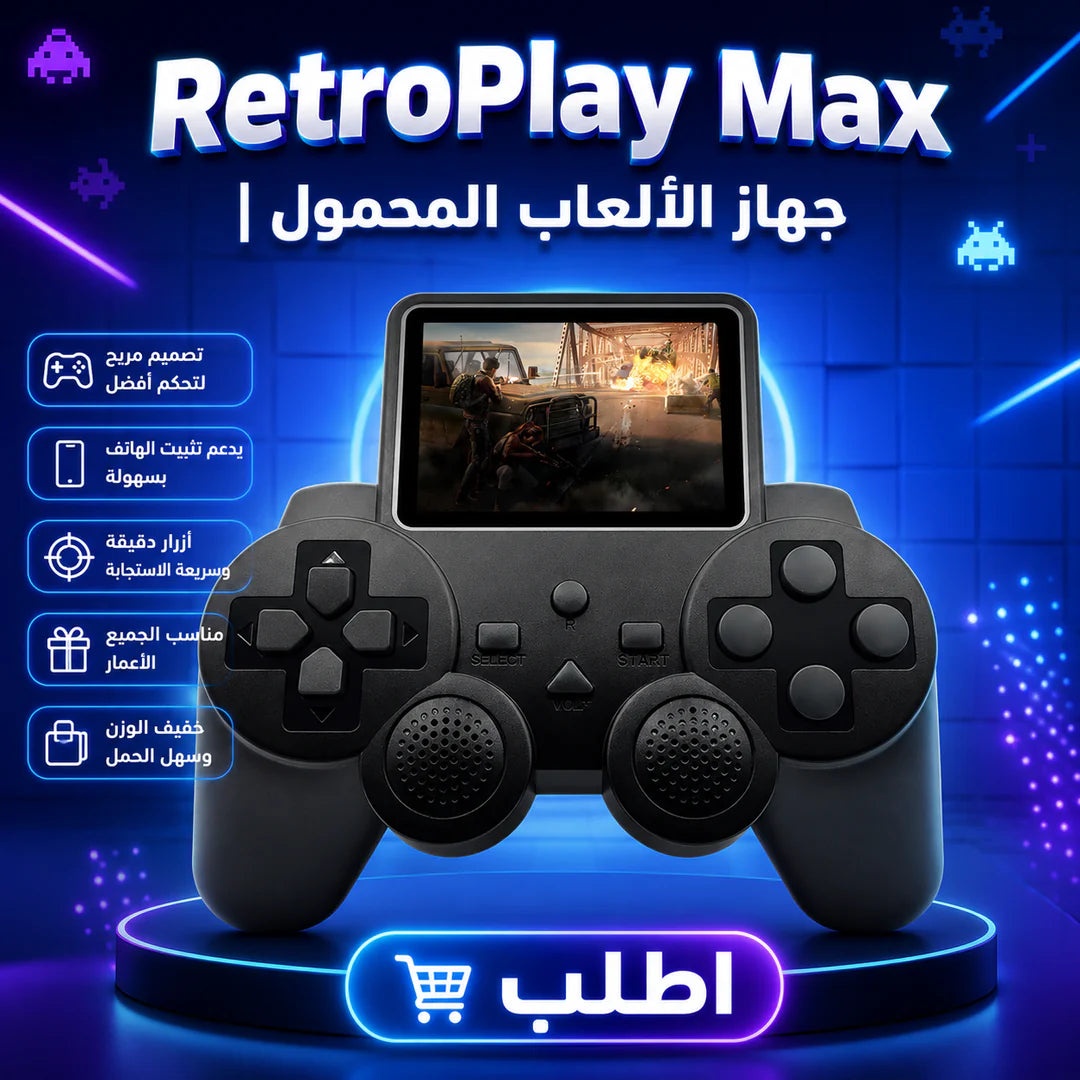 retroplay max | جهاز الألعاب المحمول