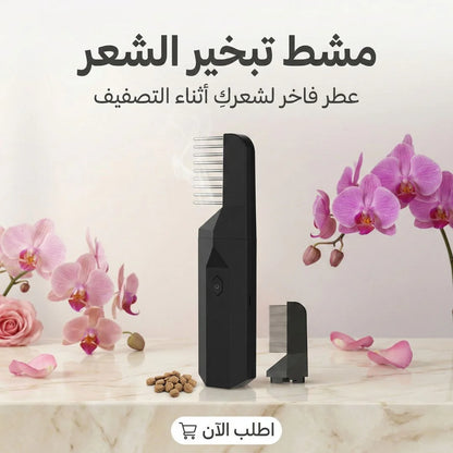 مشط تبخير الشعر