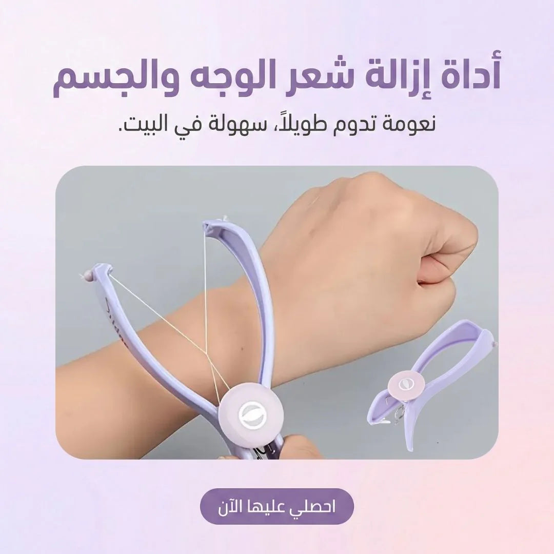 أداة إزالة شعر الوجه والجسم